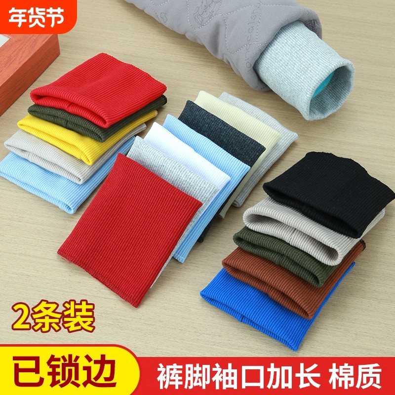 羽绒服防风裤子裤脚袖口保暖儿童衣服加长接边松紧带螺纹辅料卫衣,居家布艺,海绵垫/布料/面料/手工diy,淘宝优惠券,粉丝福利购,淘宝优惠卷