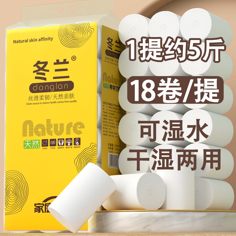 卫生纸5斤家用实惠装18粗卷无芯大卷卫生间专用擦手厕纸巾卷筒纸