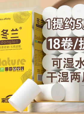 卫生纸5斤家用实惠装18粗卷无芯大卷卫生间专用擦手厕纸巾卷筒纸