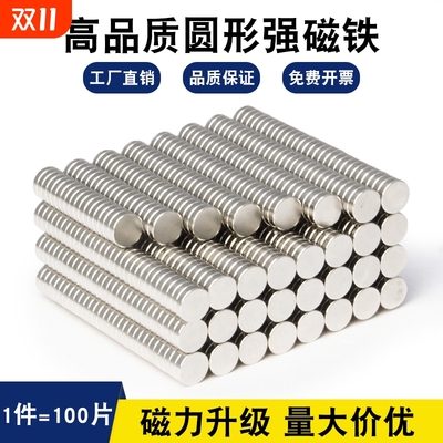 圆形强磁磁铁小吸铁石铷钕铁硼磁吸贴片磁力固定器冰箱贴磁石磁钢