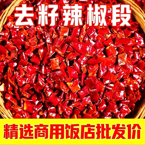 干辣椒段去籽辣椒段商用特辣段