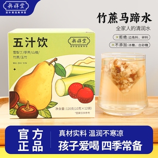 五汁饮竹蔗茅根雪梨茶马蹄补津液儿童清润泡非小吊梨汤泡水喝茶包