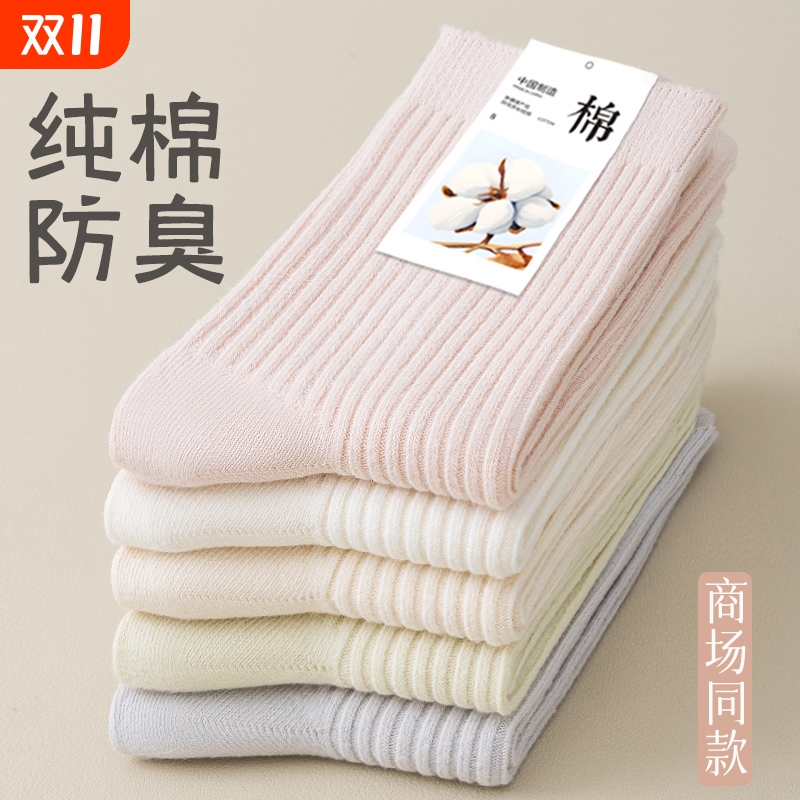 卖爆了！纯棉无骨商超百搭女袜