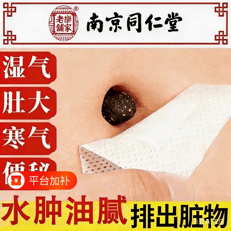 南京同仁堂艾草艾灸肚脐贴南怀瑾去排毒湿气排体内湿寒祛艾灸贴湿