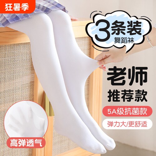 儿童舞蹈袜女童夏季薄款专用练功跳舞白色打底裤春秋天鹅绒连体袜