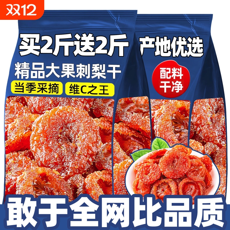 刺梨干满满VC孕妇解馋果干