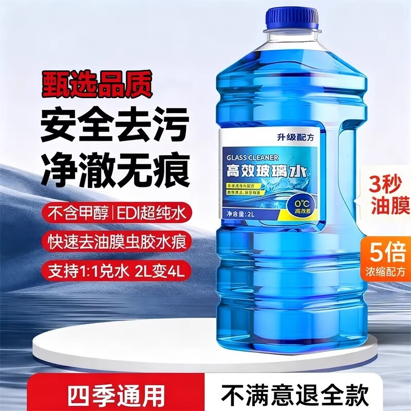汽车专用玻璃水强力去污去油膜车用除虫胶四季通用夏季雨刮水浓缩 - 官方国货甄选出品