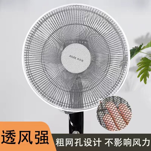 夏季电风扇防护套圆形全包防夹手