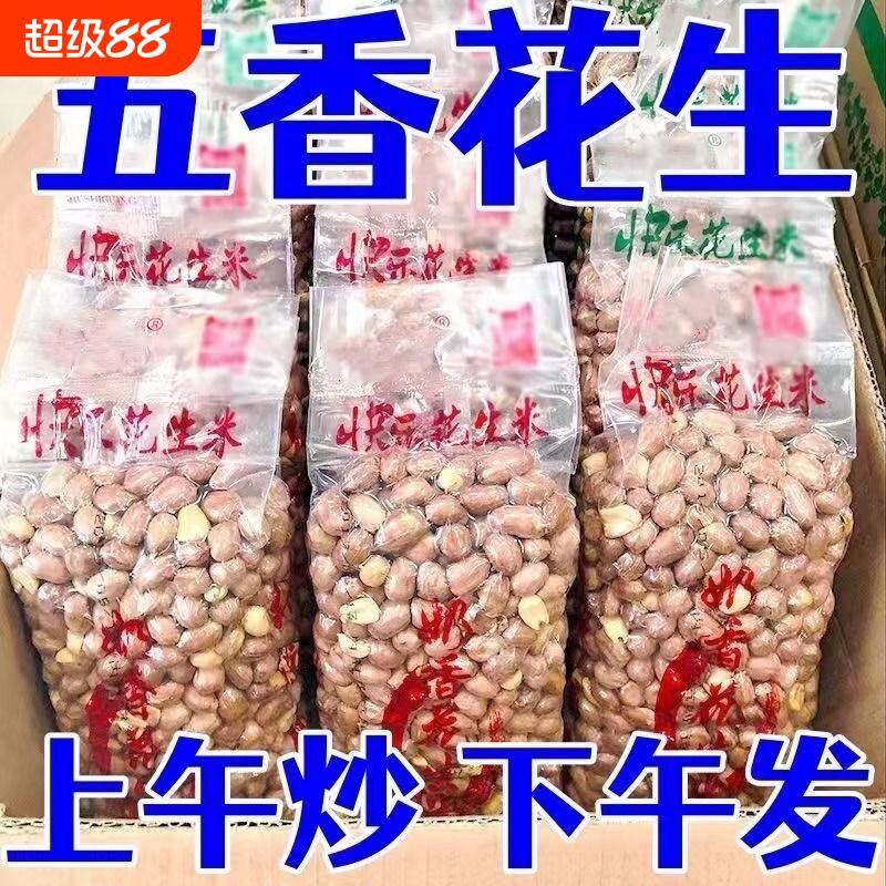 净重】25年新五香花生米山东特产烤熟蒜香花生休闲零食无干燥剂