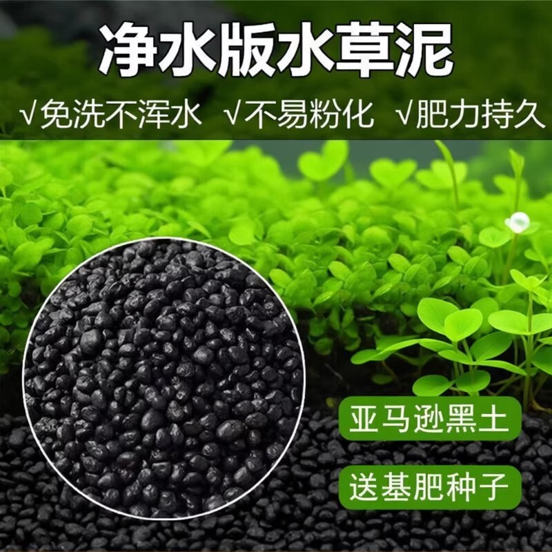 水草泥陶粒砂沙鱼缸底砂水族造景套餐水草种子基肥不浑水鱼缸底沙图片