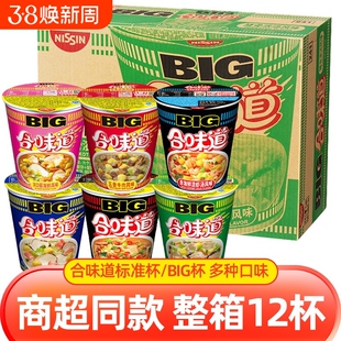 日清合味道杯面BIG杯方便面整箱12杯夜宵速食泡面海鲜拉面牛肉面