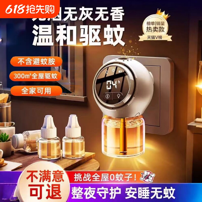 【驱蚊神器室内】2026新款电蚊香液无味插电式家用电热无味灭蚊器