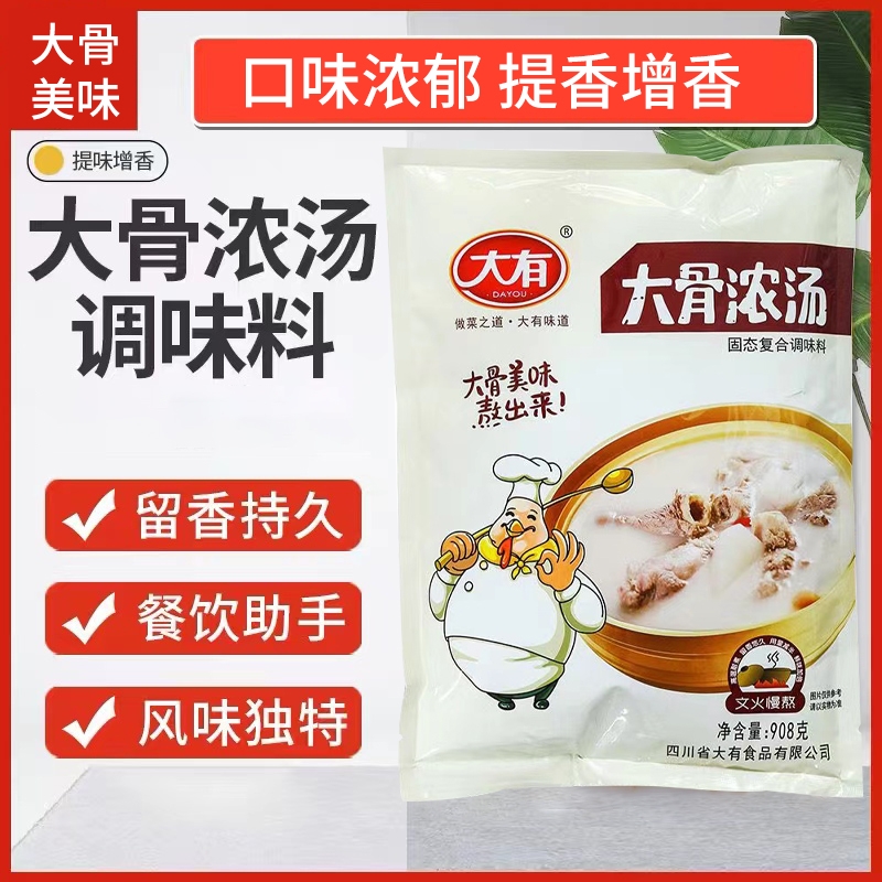 大有大骨浓汤固态复合调味料908g商用提鲜火锅米线拉面浓汤宝
