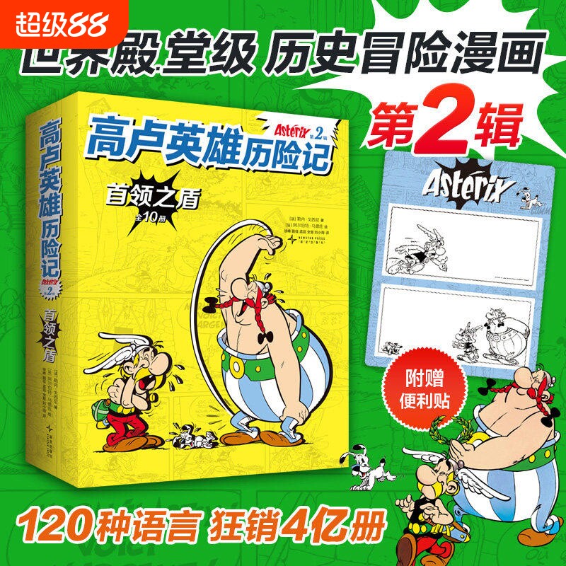 高卢英雄历险记第1辑2辑(全20册) 世界殿.堂级历史冒险漫画绝版回归120种语言 狂销4亿册 幽默故事 人文启蒙 收获智慧勇气 7-12岁
