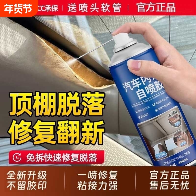 汽车顶棚布脱落修复内饰胶水免拆车顶布专用自粘喷胶翻新改装神器