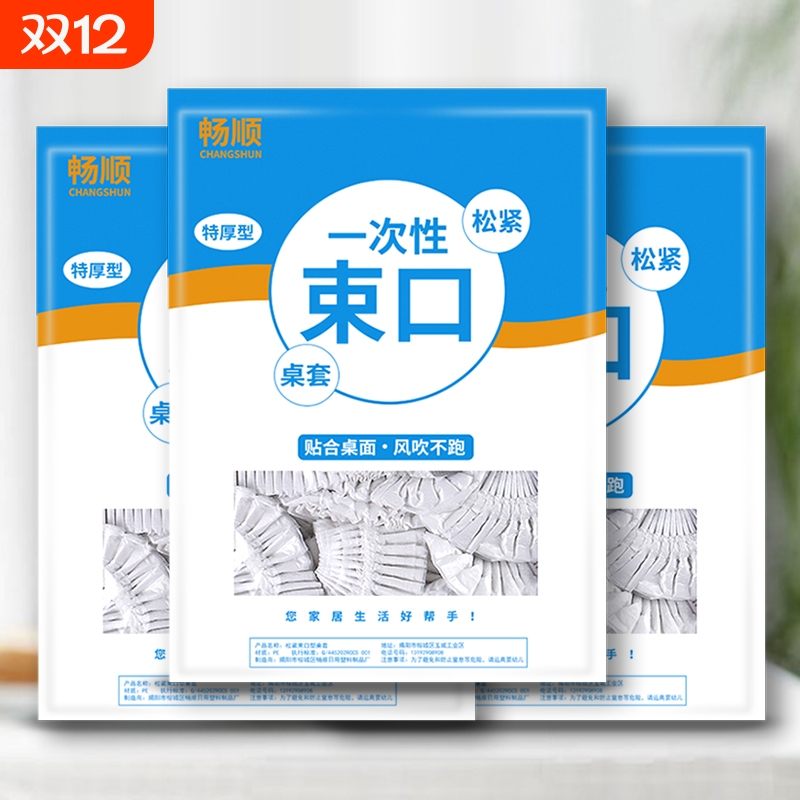 餐桌束口一次性桌布松紧带长方形圆桌桌子塑料布台布套特厚红色