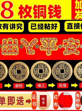 五帝钱化解保平安|超7000次加购