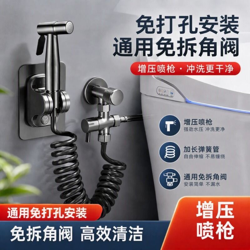 马桶喷枪冲洗伴侣高压厕所龙头家用卫生间妇洗器增压喷头花洒角阀