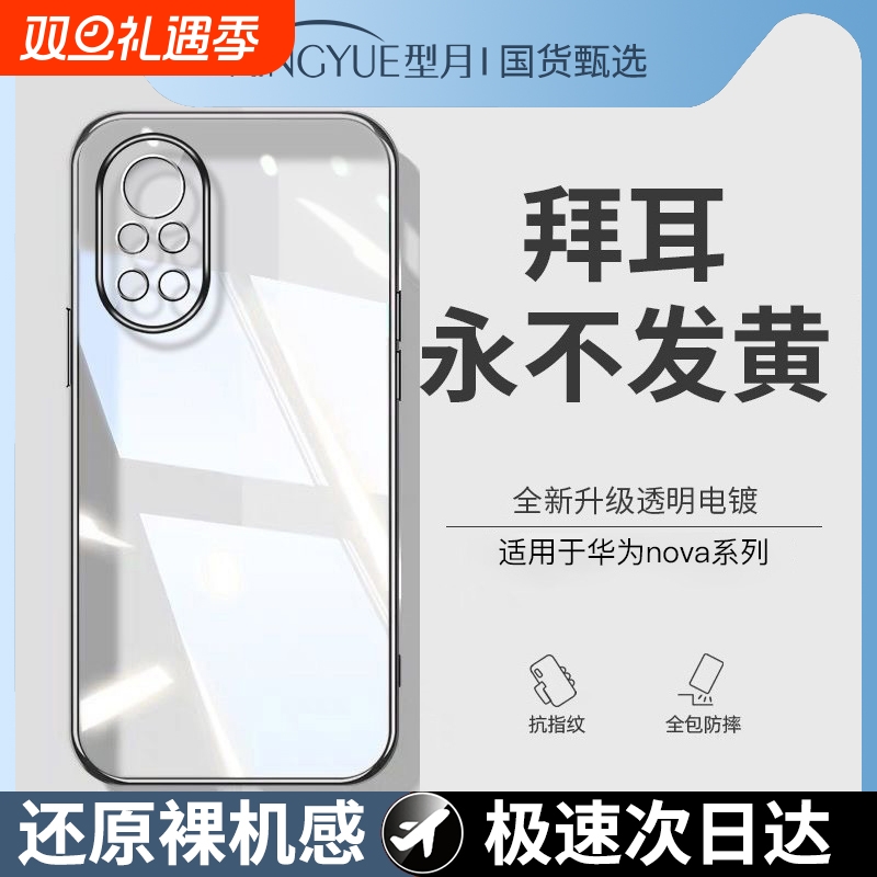 超薄裸感硅胶壳适用华为Nova系列