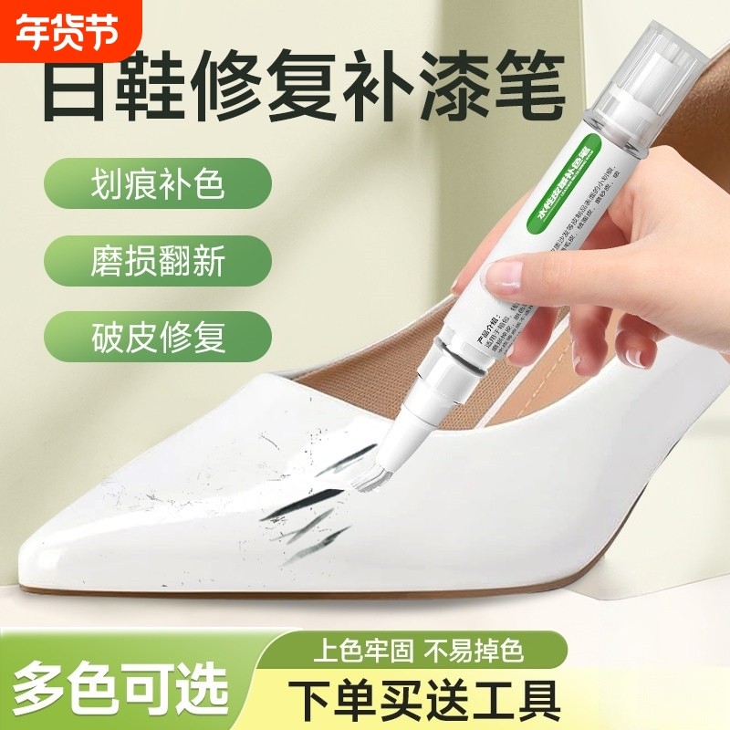 小白鞋修补漆笔白皮鞋划痕修复神器鞋面破损鞋头补色剂膏白色鞋油,洗护清洁剂/卫生巾/纸/香薰,鞋油,淘宝优惠券,粉丝福利购,淘宝优惠卷