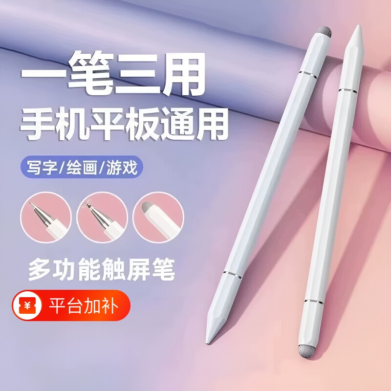 触屏电容笔触屏笔手机平板通用手写磁吸触控笔ipad绘画笔修图适用苹果华为oppo荣耀vivo学习机细头无电池充电