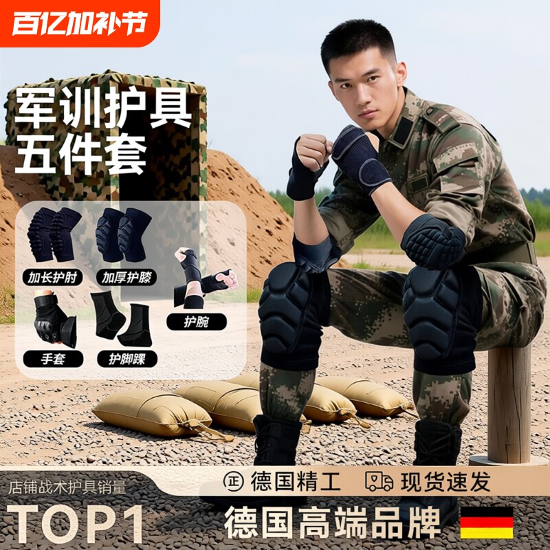 战术役前训练防护加厚套装护膝护肘五件套全套军训护腕内置护具户