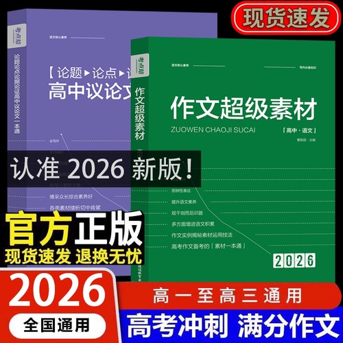 高中作文超级素材|超6000次加购
