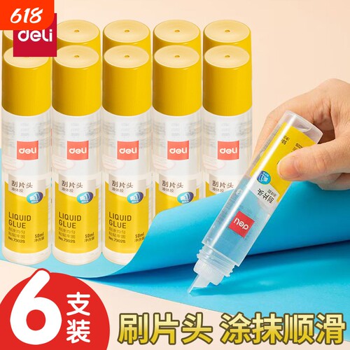 得力50ml透明胶水|超2000次加购