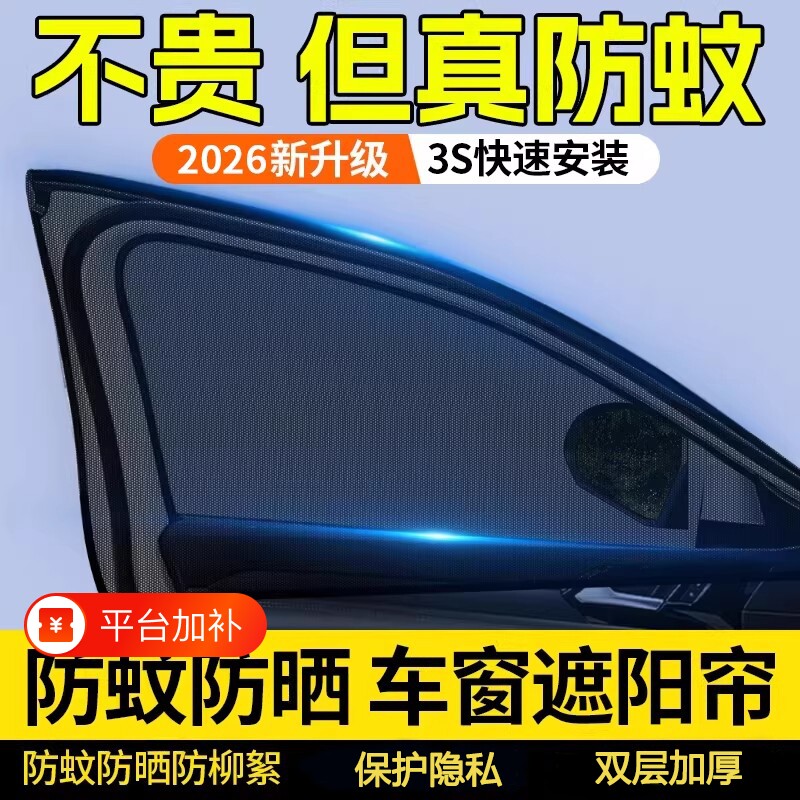 防晒窗纱网隐私遮阳帘汽车防蚊虫纱窗车载防蚊网车窗窗帘隔热防虫