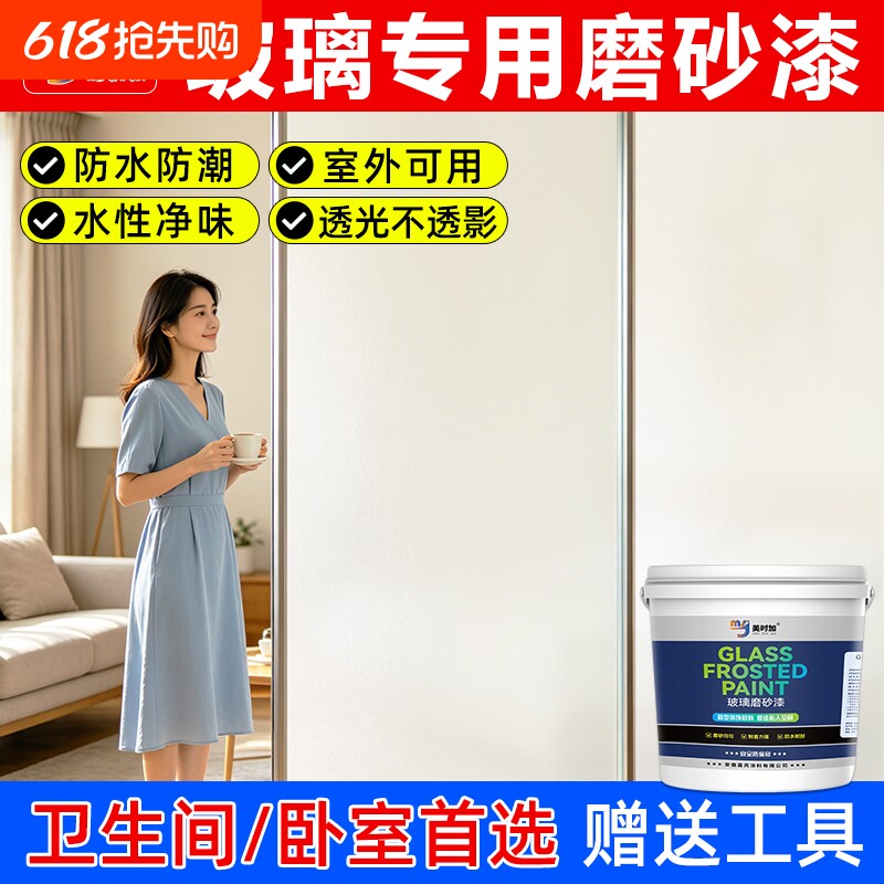 玻璃磨砂漆水性防偷窥玻璃磨砂自喷漆办公室防晒隔热隐私涂料贴膜