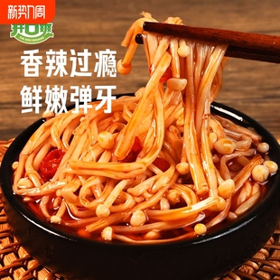 香辣金针菇500g休闲零食即食山珍菌菇酒菜小包年货解馋辣味袋装