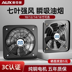 奥克斯换气扇家用厨房抽风机油烟专用排风扇换气扇油烟机排烟风机