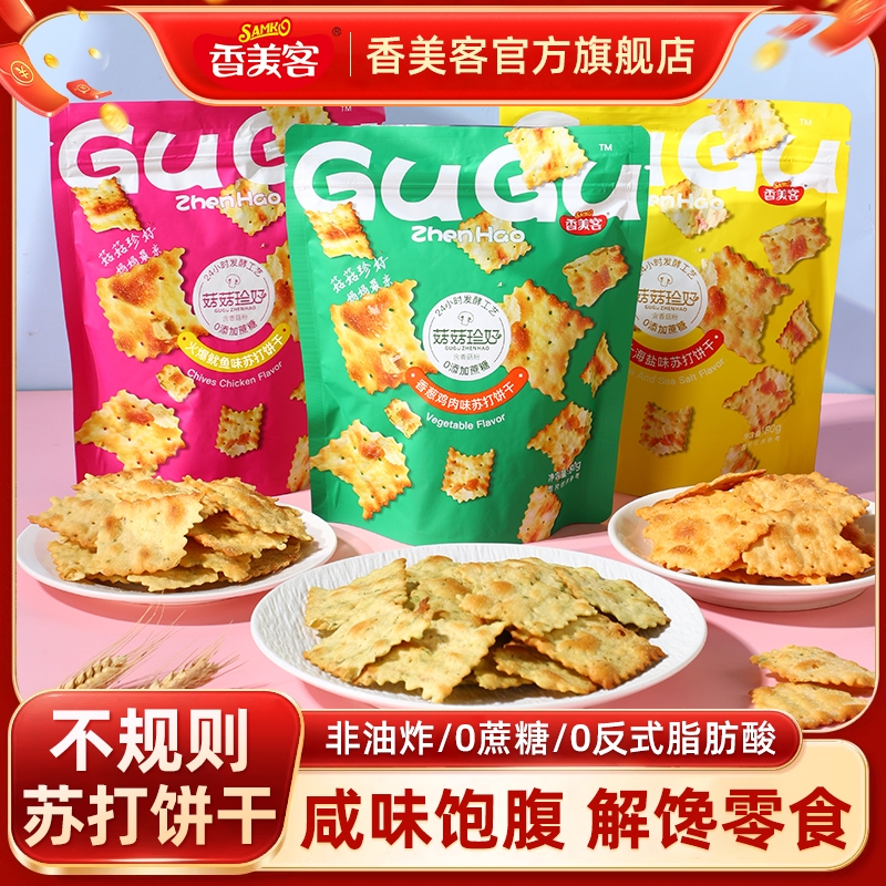 香美客苏打饼干菇菇珍好咸味海盐黑松露火腿无蔗糖办公室休闲零食