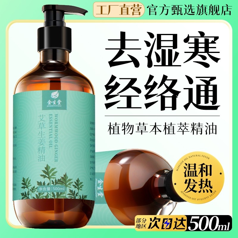 艾草生姜按摩精油全身通经络刮痧油发热免洗美容院专用推拿玫瑰