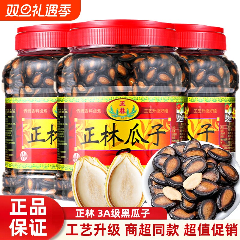 正林3a西瓜子250g袋装罐装甘草味黑瓜子原味咸香西瓜籽零食年货