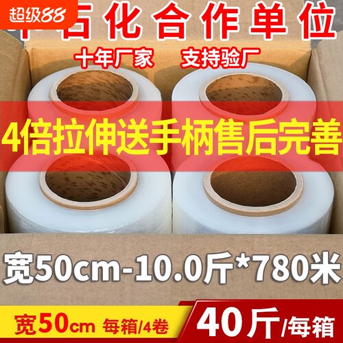 50CM拉伸打包膜|超5000次加购