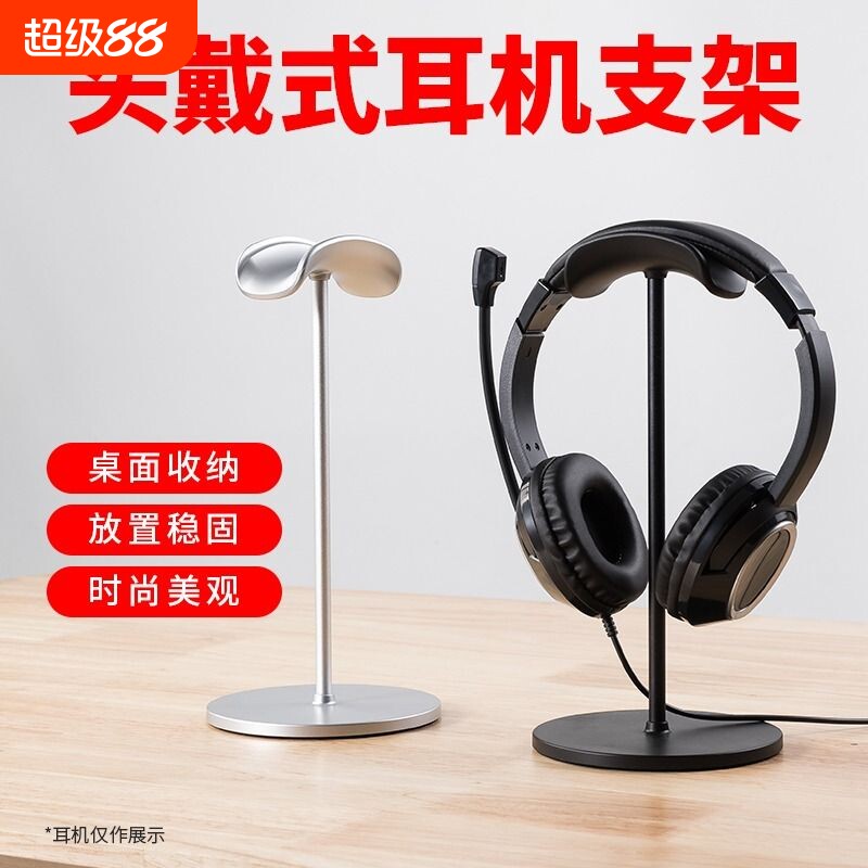 头戴式耳机支架桌面收纳耳麦挂架金属架子AirPodsMax放置承托
