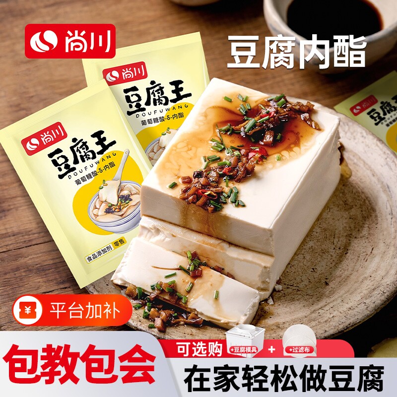 尚川豆腐内脂做豆腐脑家用凝固剂自制内酯粉做豆花豆腐王脂粉模具