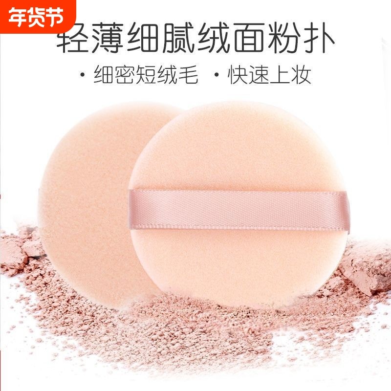 定妆植绒粉扑绒面散粉扑加厚饼蜜粉扑干粉扑海绵化妆工具长绒上妆,彩妆/香水/美妆工具,美妆蛋/扑/海绵,淘宝优惠券,粉丝福利购,淘宝优惠卷
