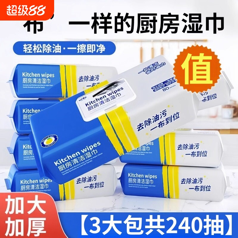 高效清洁去油湿巾/超5万次加购图片