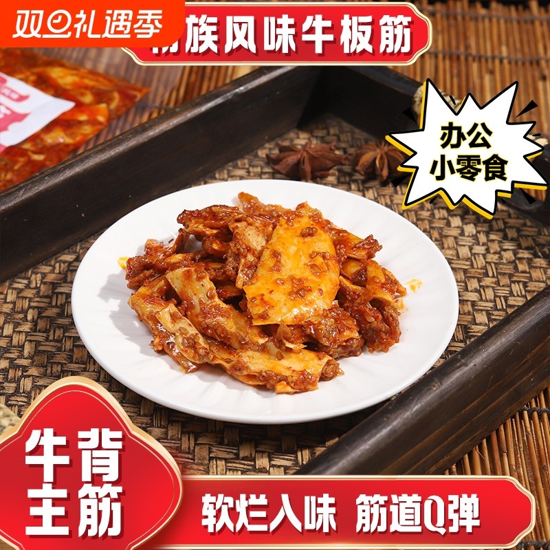 众小合朝族风味整条牛板筋105g香辣爆款甜辣下酒菜解馋休闲零食