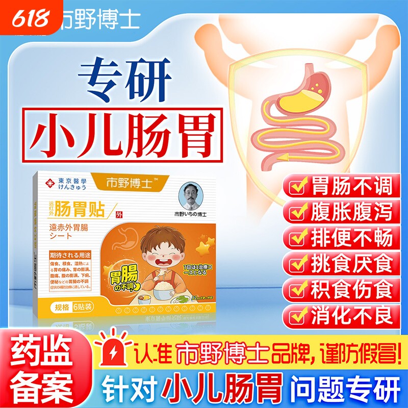 市野小儿肠胃远红外积食胀气腹痛胃痛胃胀消食博士医生增长震动