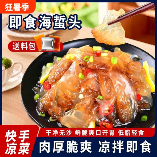 海蜇头天然野生低脂爽脆海蜇头