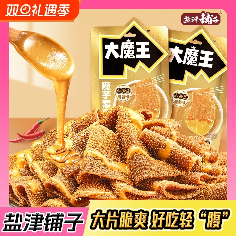 盐津铺子大魔王六必居麻酱魔芋素毛肚解馋小零食休闲小吃食品好吃
