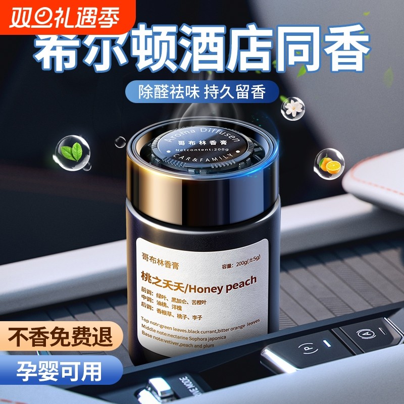 车载香薰2025新款熏香汽车必备用品固体香膏男士车内高级车用香氛