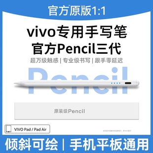 适用平板vivo触控笔触屏笔原装三代Pad5Pro手写笔padair一代iQOO平替pad3/2通用se电容笔pencil二代iqoopad
