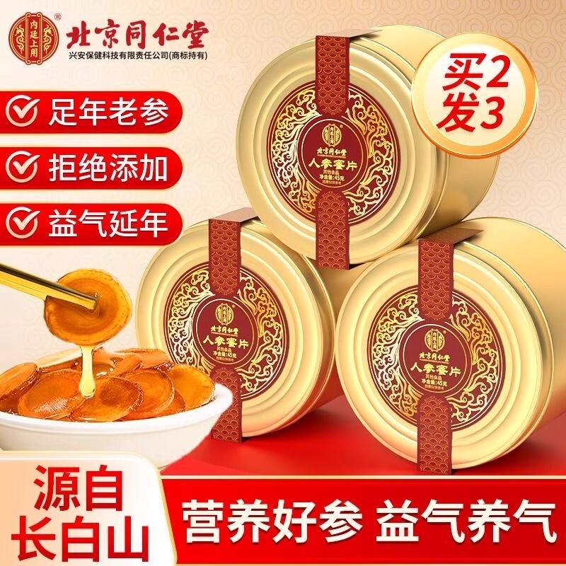 北京同仁堂长白山人参蜜片即食新鲜切片蜂蜜泡水正品官方旗舰店Q
