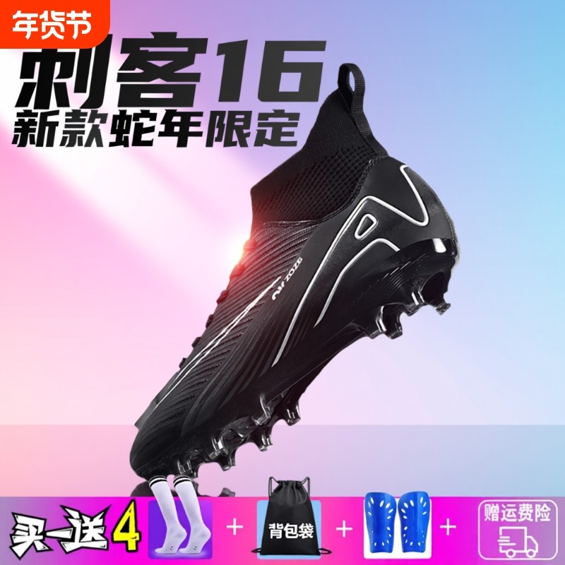 梅西C罗刺客16男女学生足球鞋TF碎钉FG专业比赛新款气垫长钉高帮