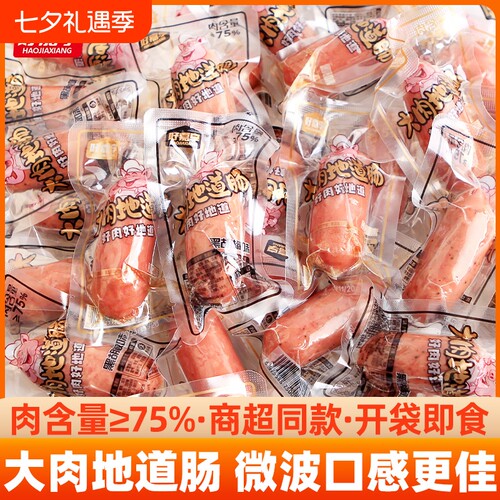 好嘉享脆皮香肠原味|万人加购