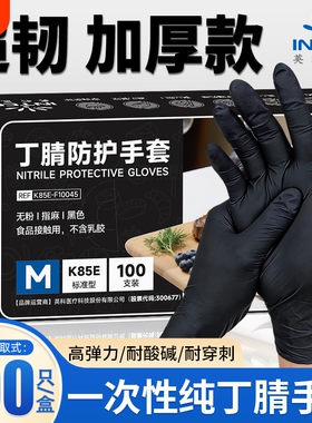 英科一次性手套丁腈加厚耐磨黑色乳胶橡胶食品级家务厨房防水耐油